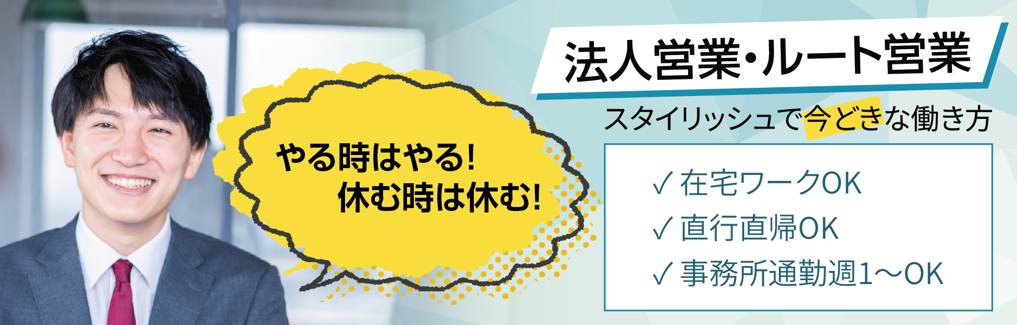 営業・ルート営業